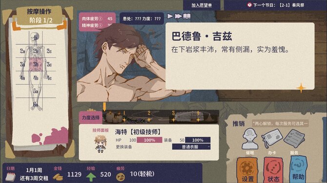 Magical Massage 