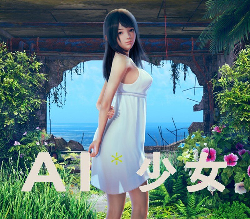 AI＊Shoujo