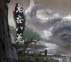 鬼谷八荒 / Tale of Immortal Steam